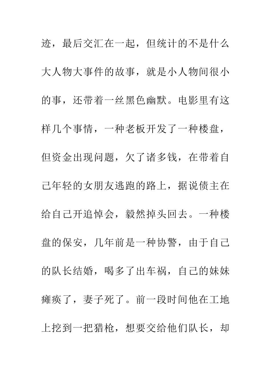 2025年《无名之辈》观后感1000字_第2页