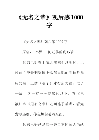 2025年《无名之辈》观后感1000字