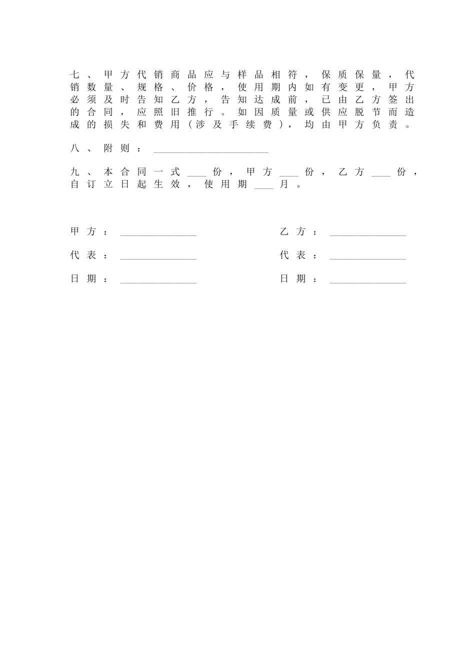 2025年委托销售合同_第2页