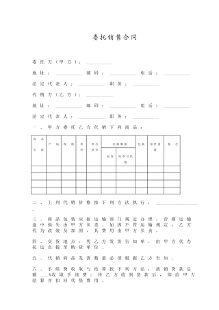 2025年委托销售合同