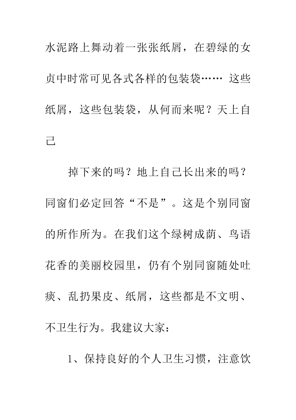 2025年爱国卫生月国旗下讲话_第2页