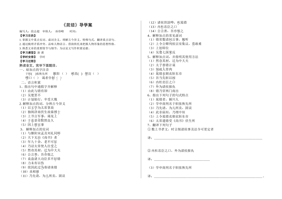 2025年《晁错》导学案_第1页