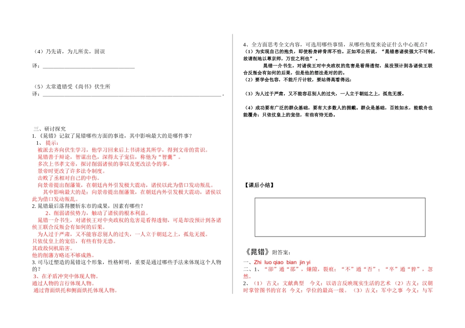 2025年《晁错》导学案_第2页