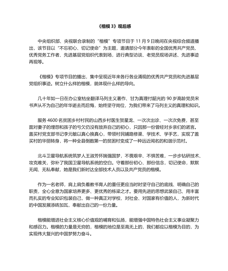 2025年榜样3观后感_第1页