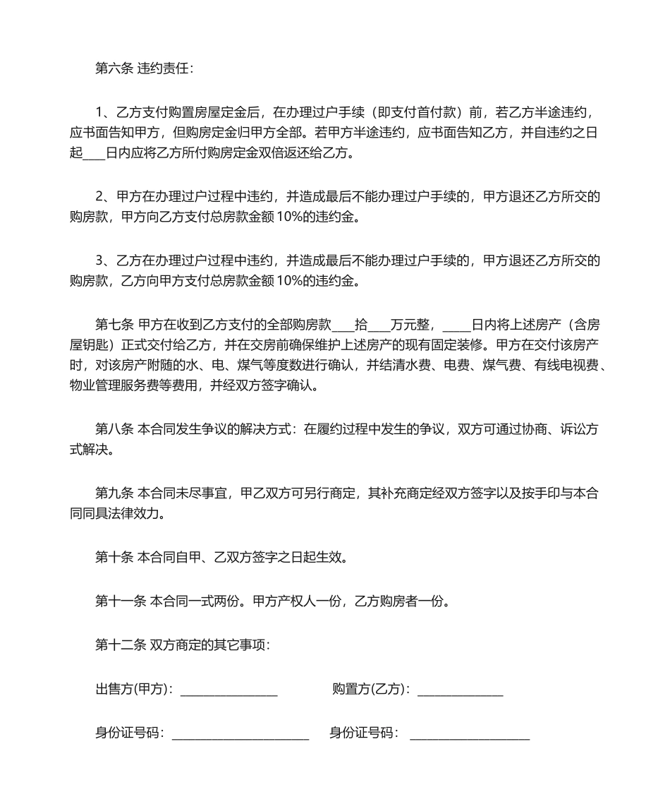 2025年二手房买卖合同 个人使用_第2页