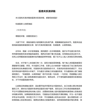2025年医患关系演讲稿演讲稿