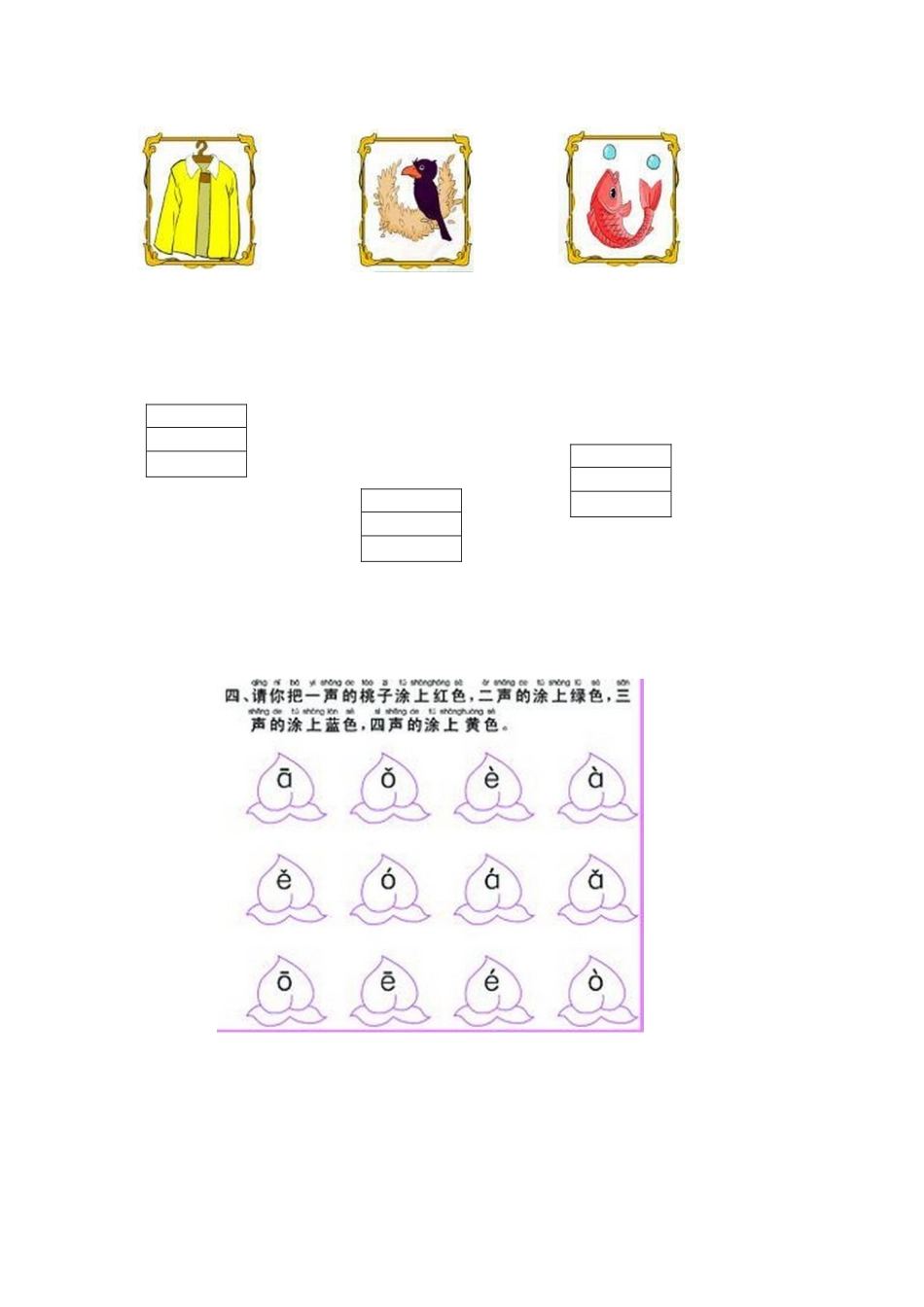 2025年幼儿园学前班拼音单韵母检测卷_第2页
