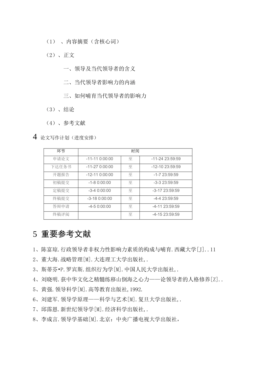 2025年开题报告模板_第2页