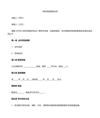 2025年学校活动场地租赁合同