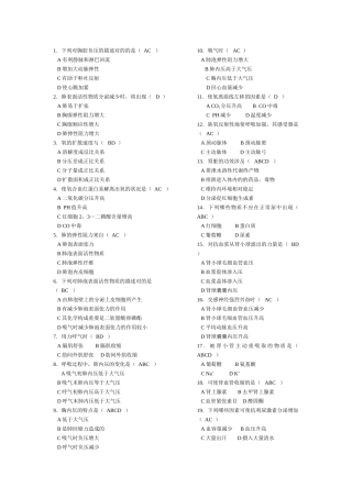 2025年生理多选题