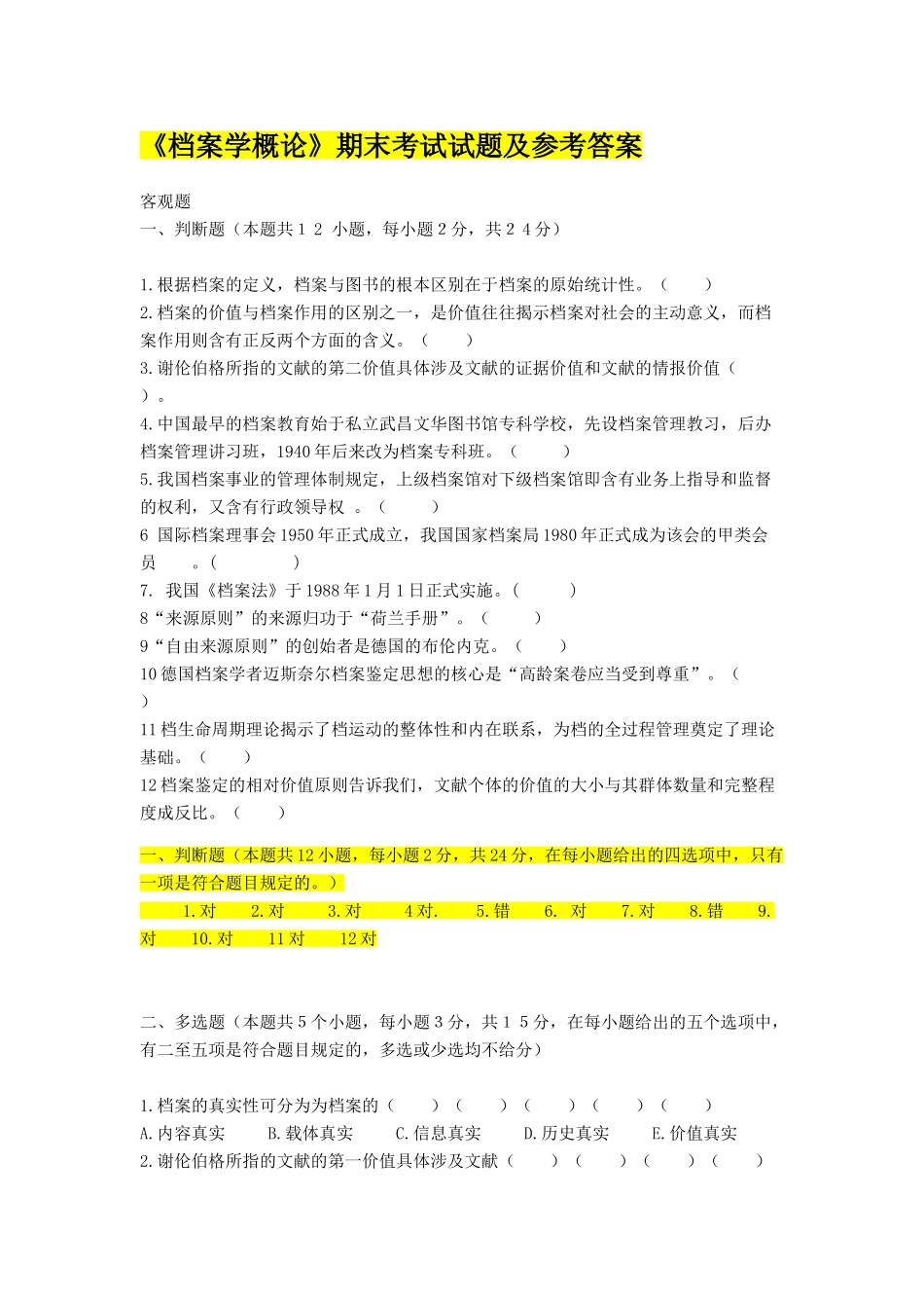 2025年档案学概论考试试题_第1页