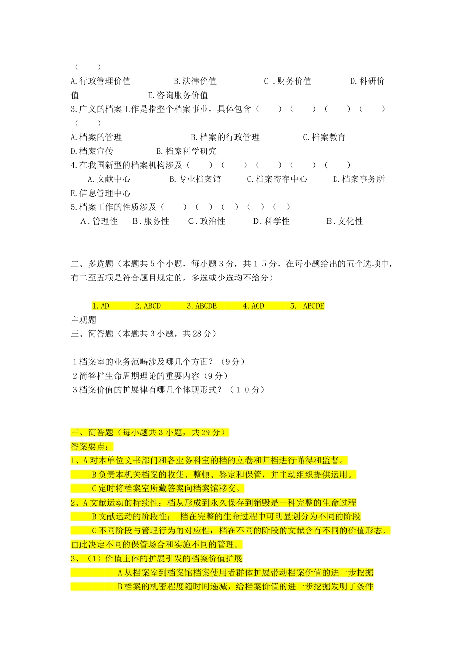 2025年档案学概论考试试题_第2页