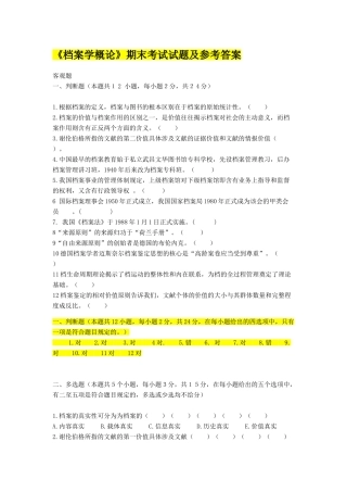 2025年档案学概论考试试题