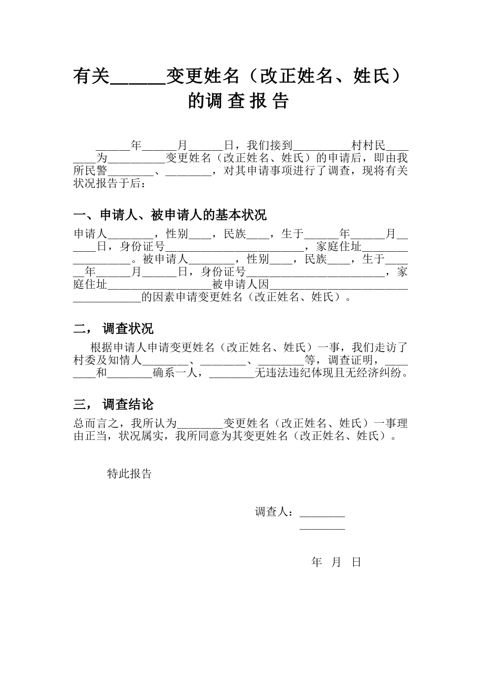 2025年变更调查报告_第1页