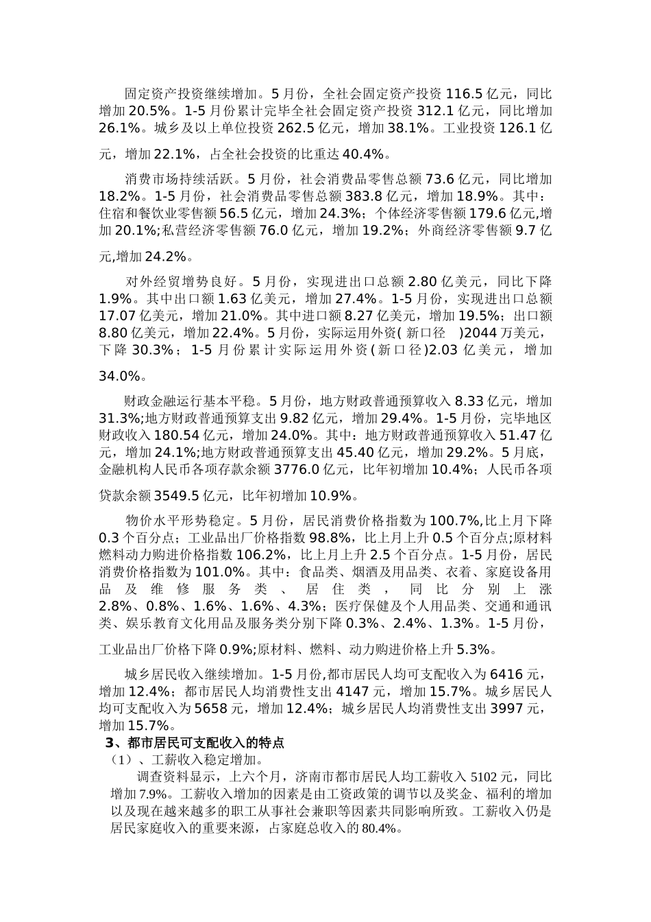 2025年济南市居民收入调查报告_第2页
