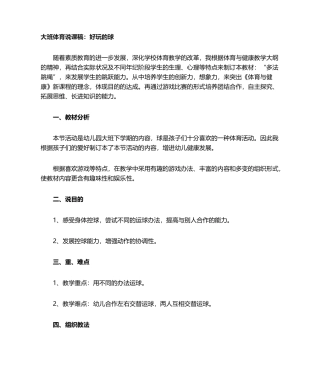2025年《好玩的球》说课稿