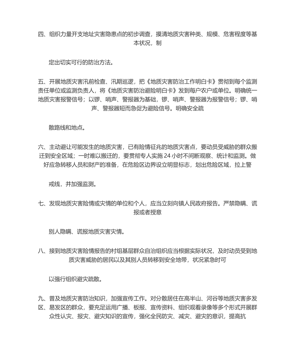 2025年地质灾害责任书_第2页