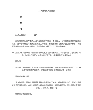 2025年地质灾害责任书