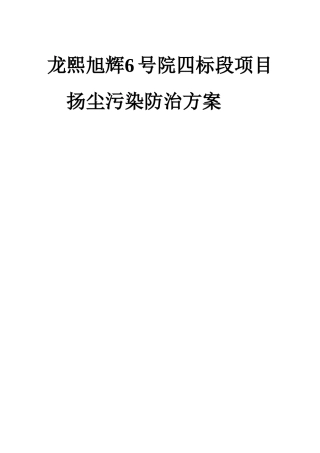 2025年扬尘治理施工方案