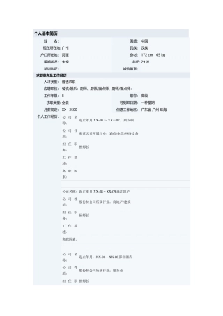 2025年厨师长的个人简历模板