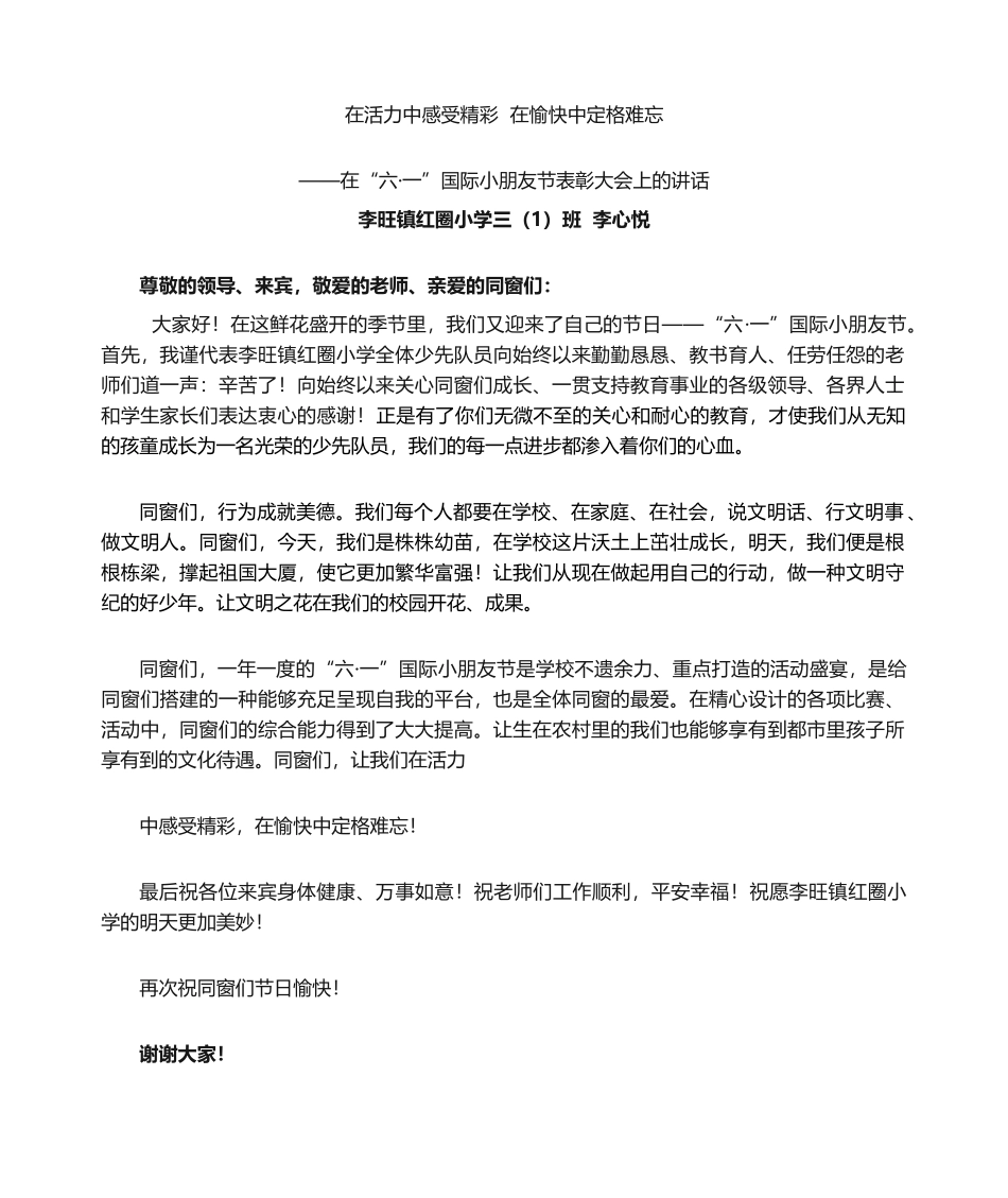 2025年少先队员发言稿_第1页