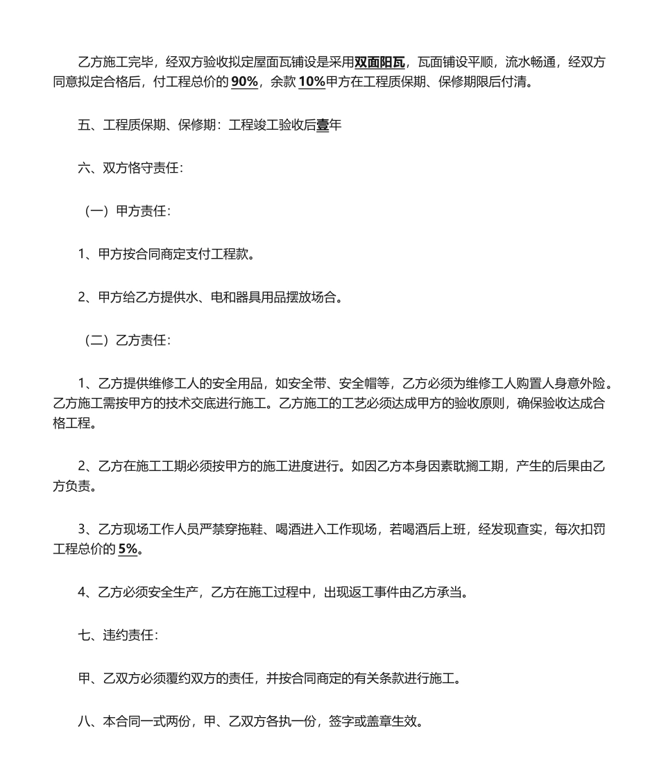 2025年屋面瓦施工合同_第2页