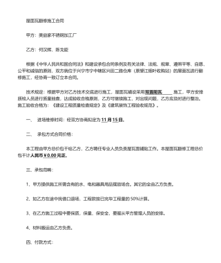 2025年屋面瓦施工合同