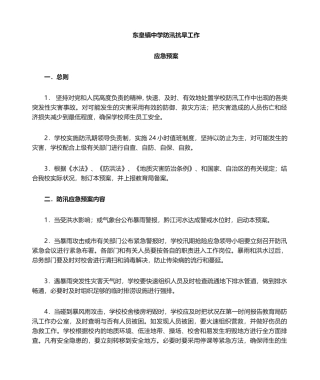 2025年学校防汛抗旱工作应急预案