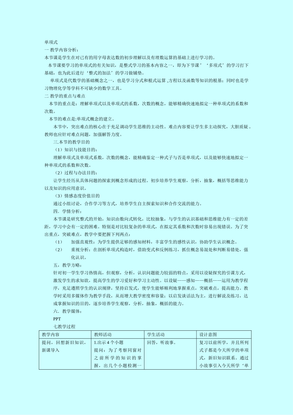 2025年单项式教案_第1页