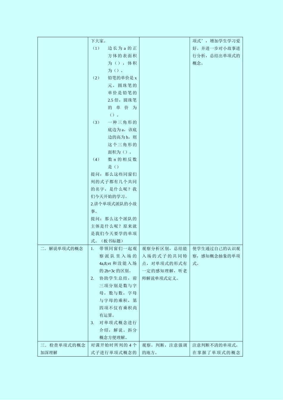 2025年单项式教案_第2页