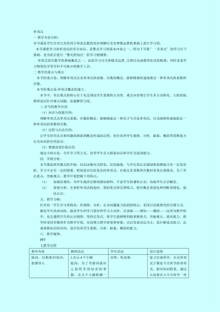 2025年单项式教案