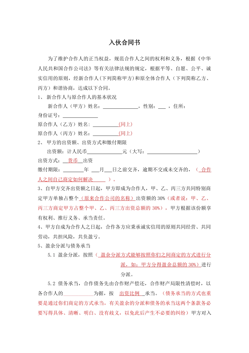 2025年入伙协议书_第1页