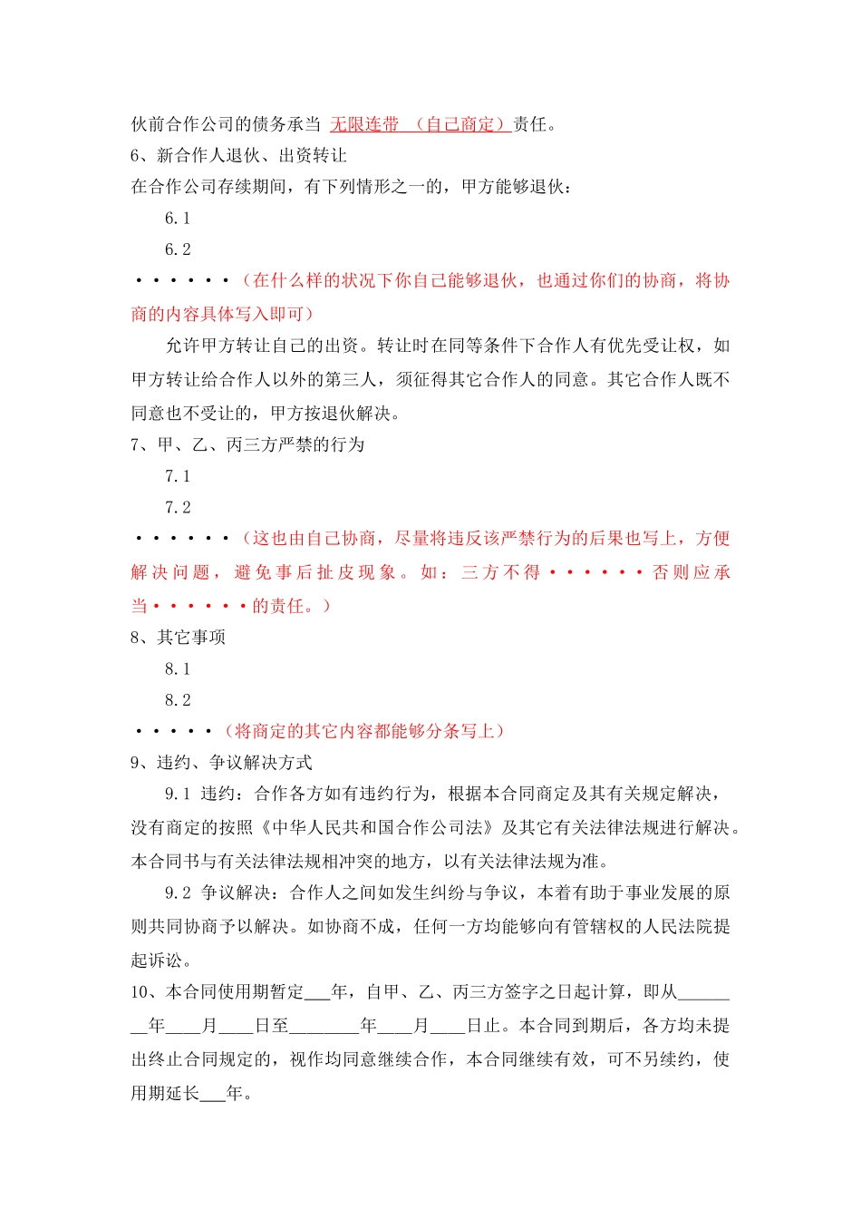 2025年入伙协议书_第2页