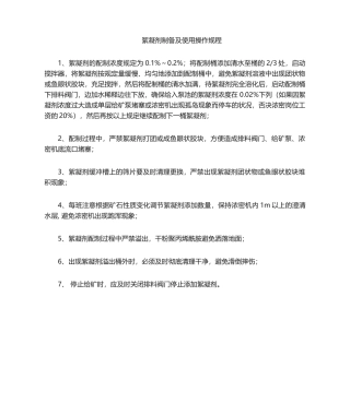 2025年絮凝剂操作规程