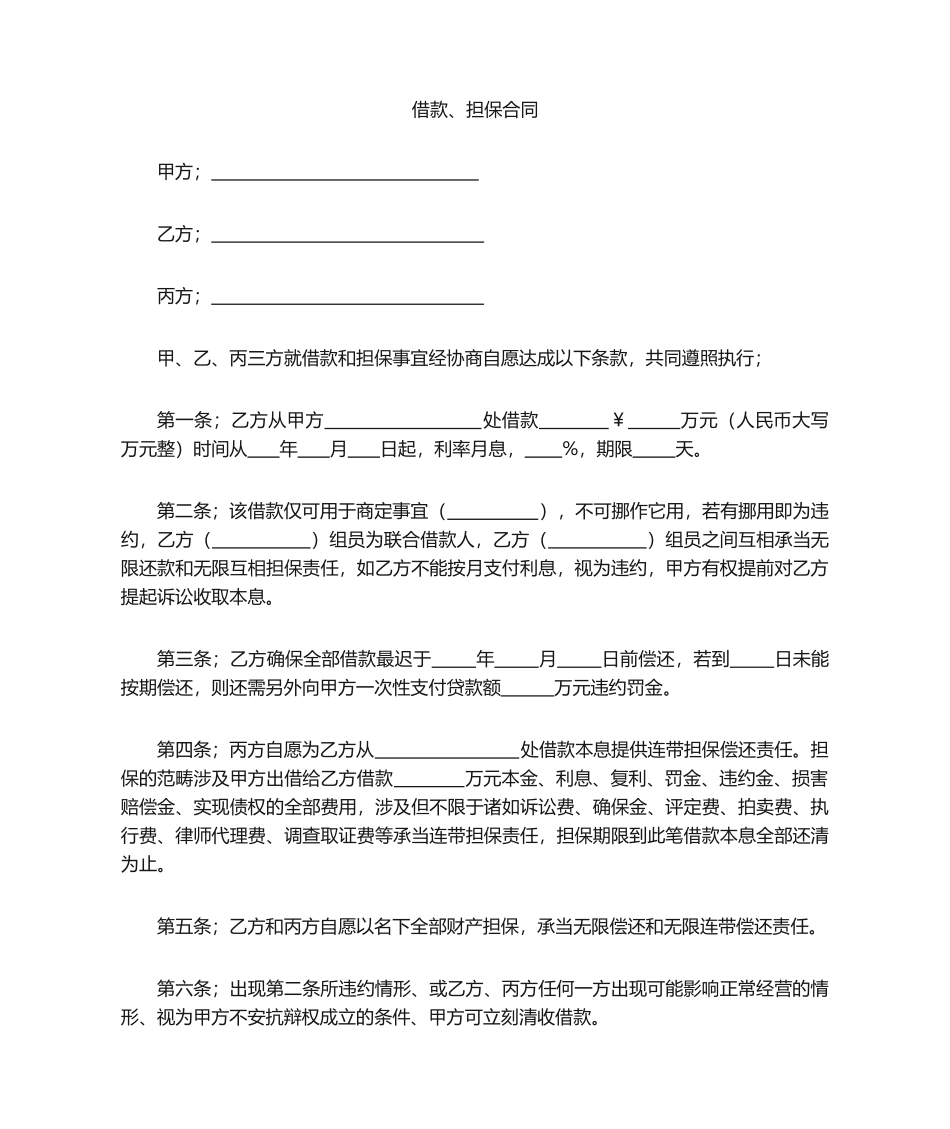 2025年公司借款担保合同_第1页