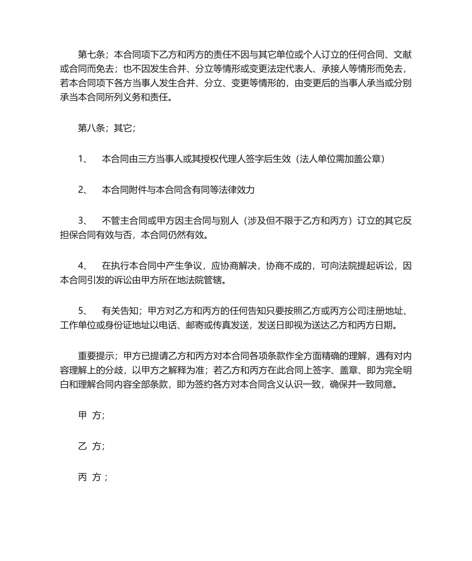 2025年公司借款担保合同_第2页