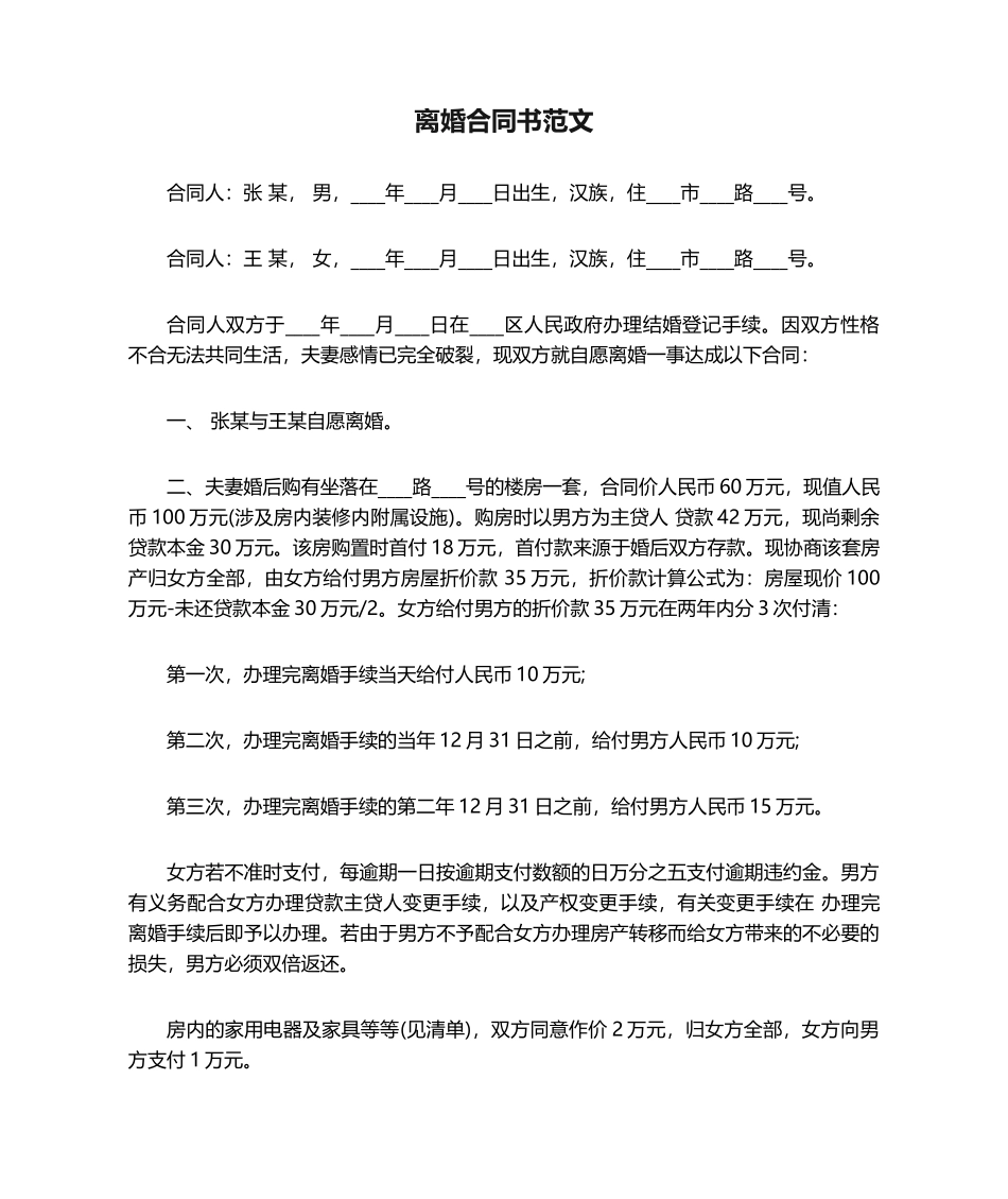 2025年新版离婚协议书范文_第1页