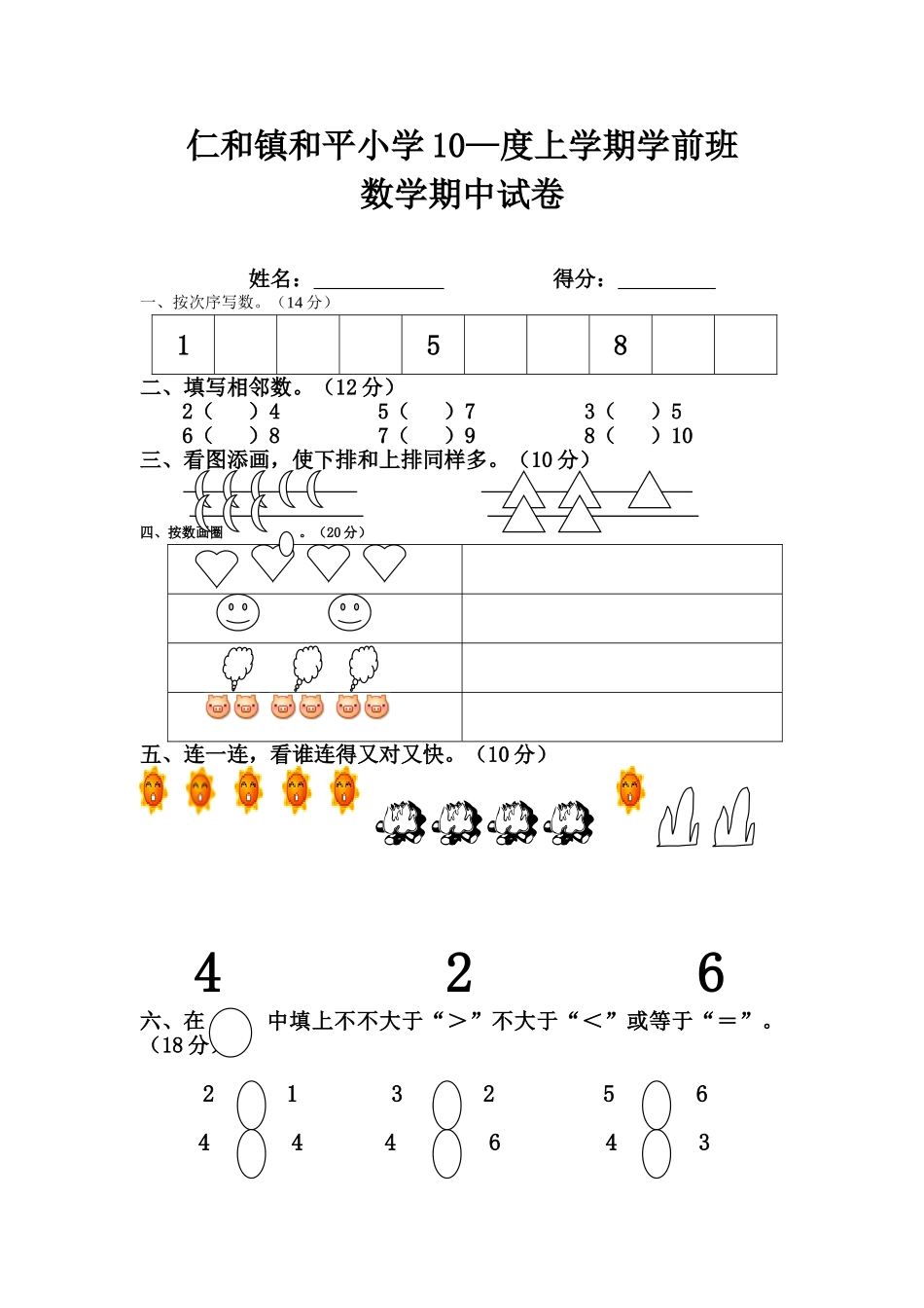 2025年学前班上学期数学期中试卷_第1页