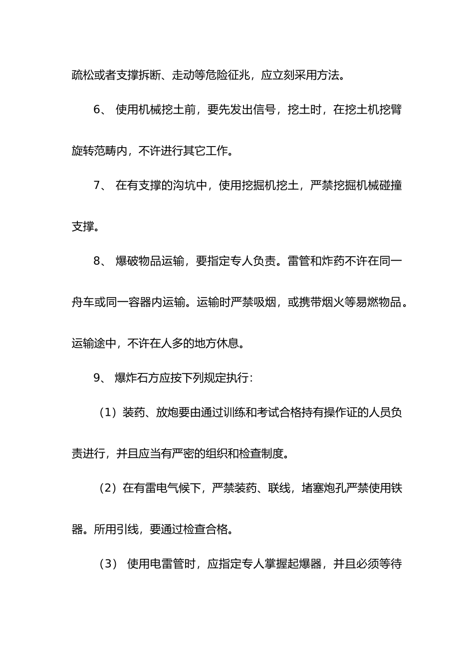 2025年土石方工程安全管理制度_第2页