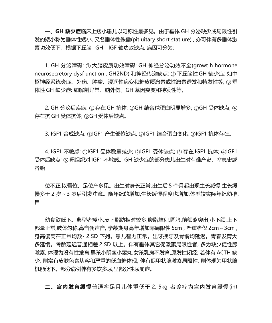 2025年身材矮小的诊疗步骤_第3页