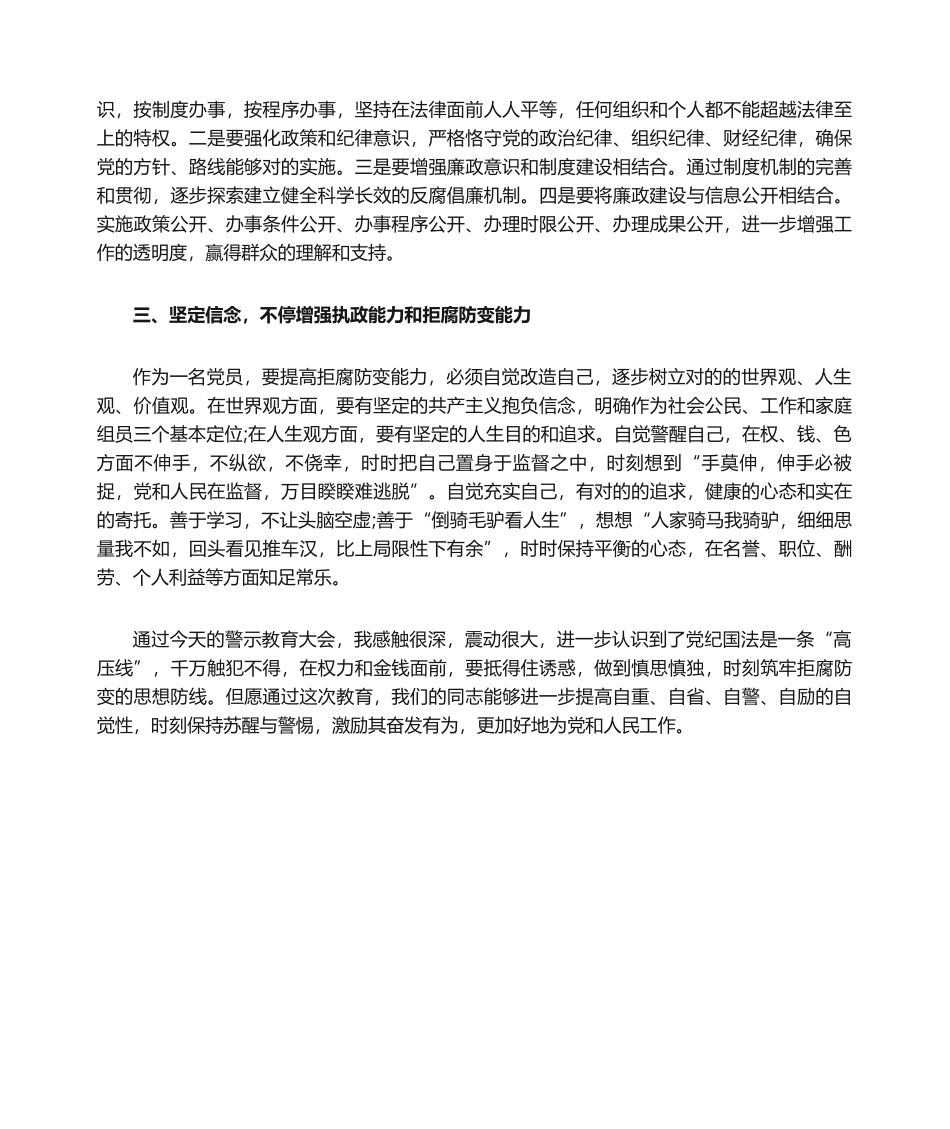 2025年警示教育大会发言稿_第2页