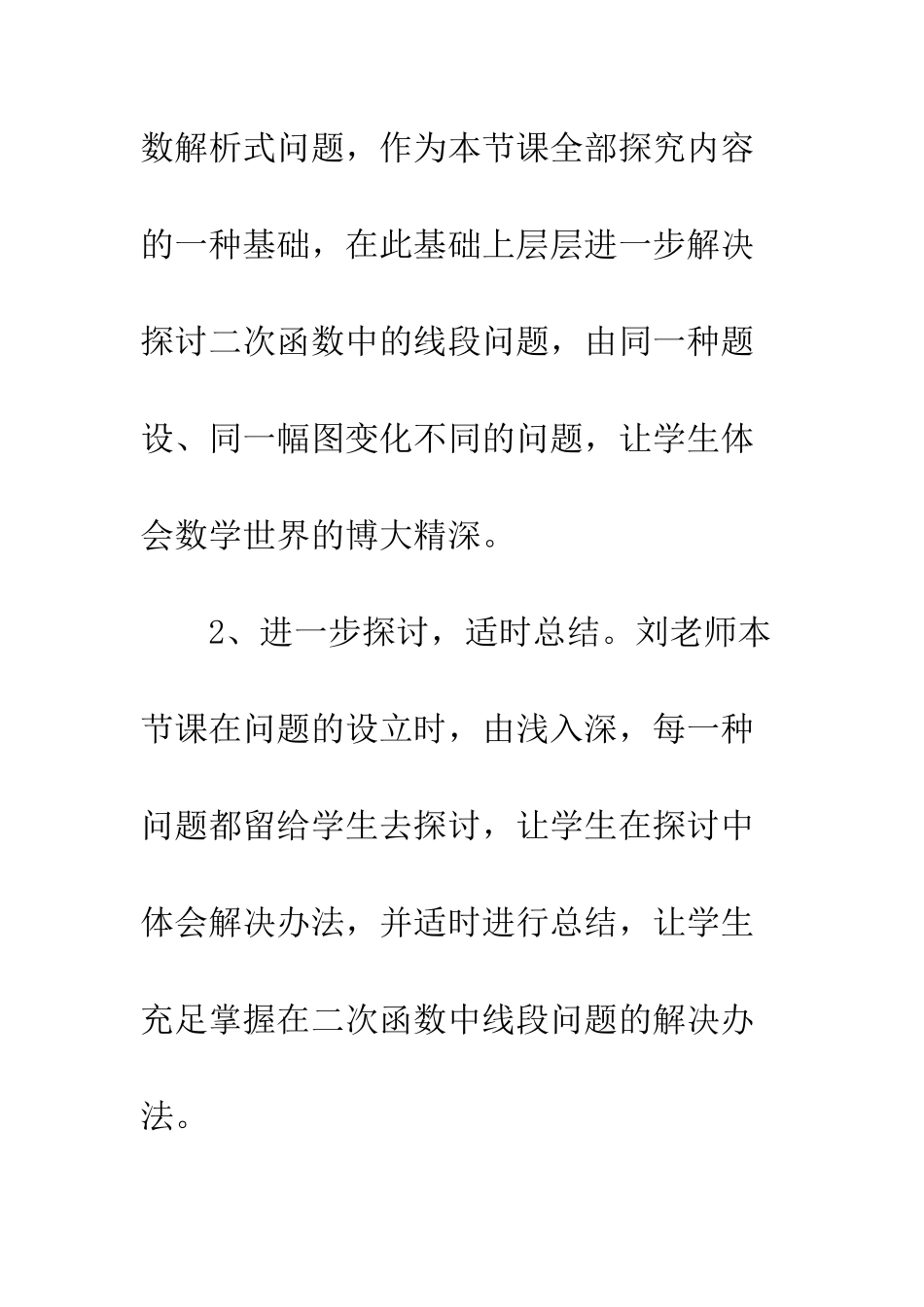 2025年乡村数学骨干教师培训研修活动心得_第2页