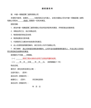 2025年新版授权委托书范文