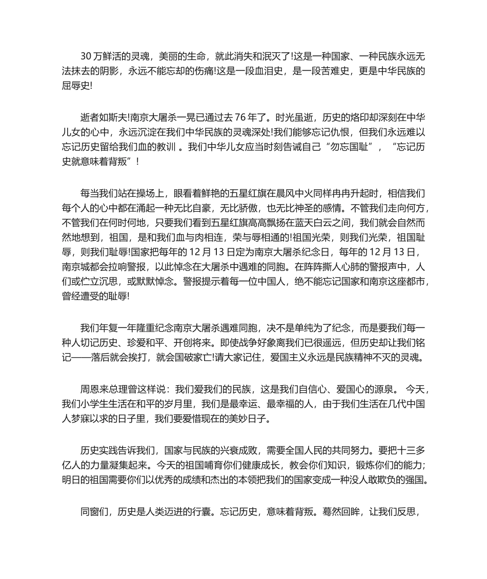 2025年南京大屠杀的演讲稿_第2页