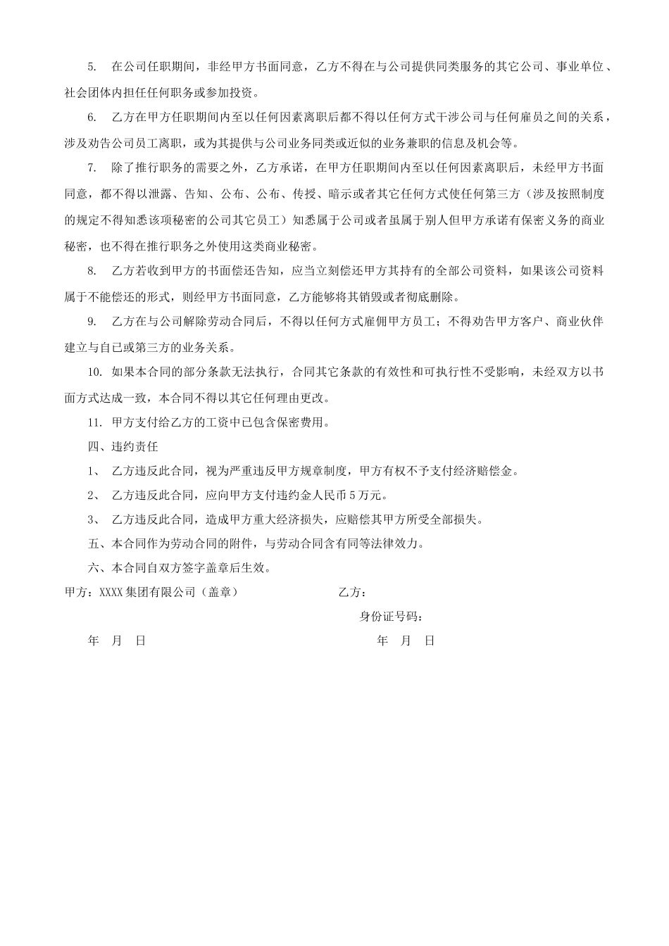 2025年入职保密协议_第2页