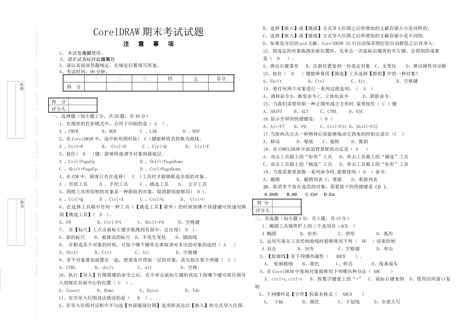 2025年CorelDRAW期末考试试题_第1页