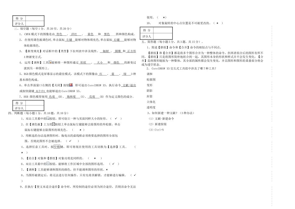 2025年CorelDRAW期末考试试题_第2页