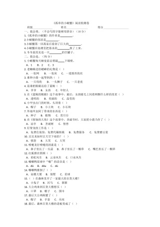 2025年《孤独的小螃蟹》阅读检测卷-孤独的小螃蟹短文