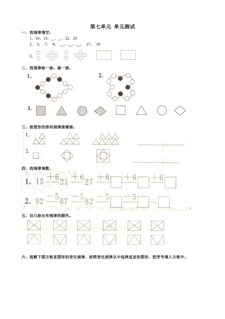 2025年《找规律》测试题_第1页