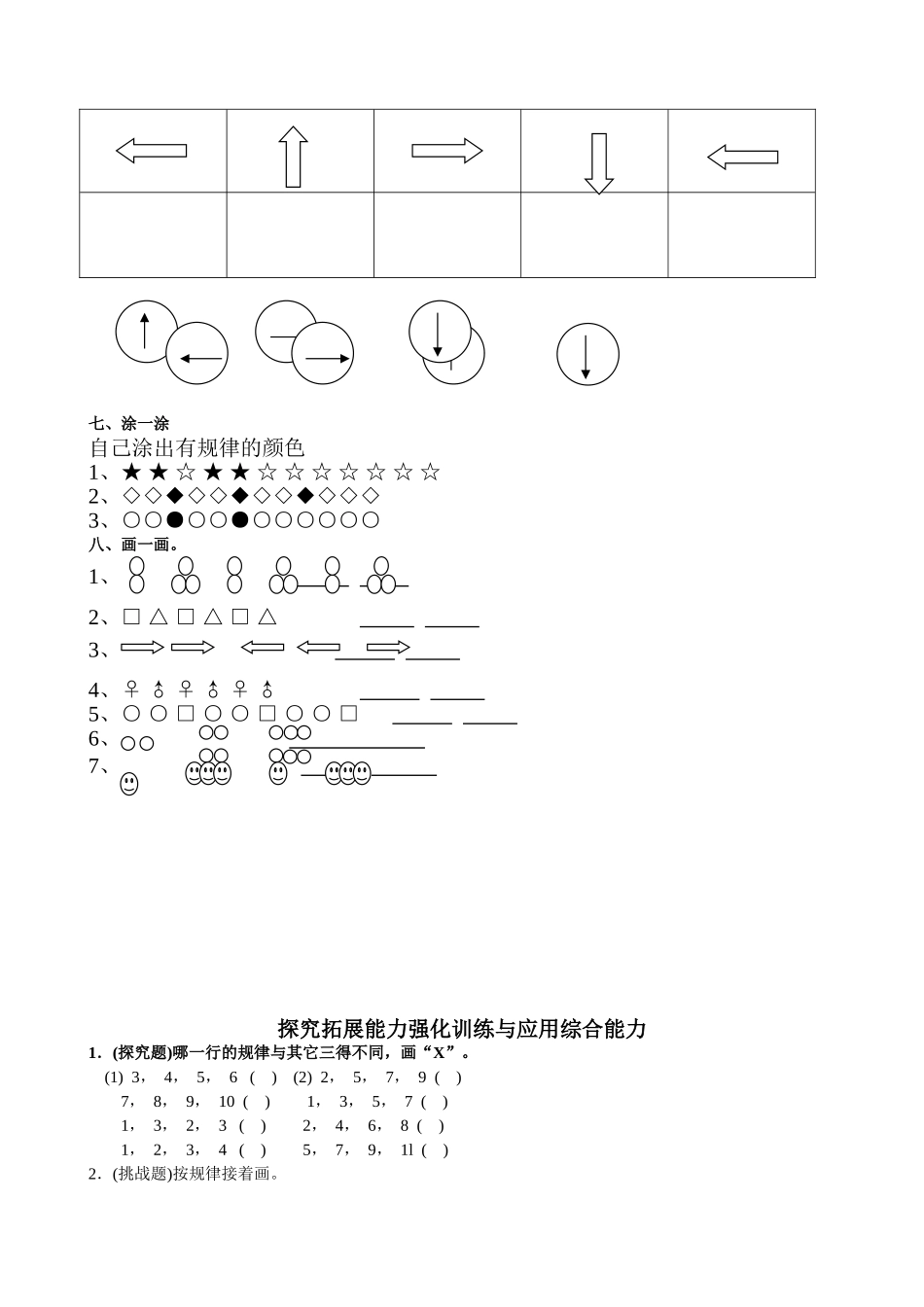 2025年《找规律》测试题_第2页